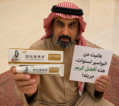كريم علاج البواسير