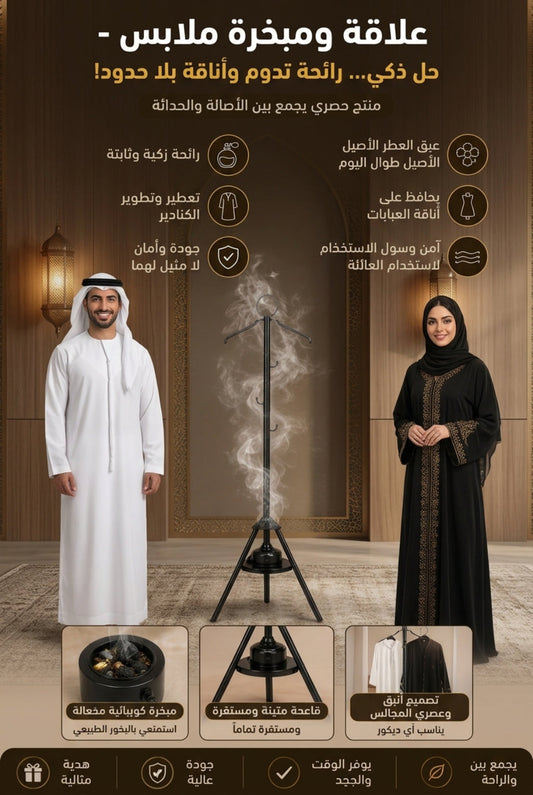 مبخرة الملابس